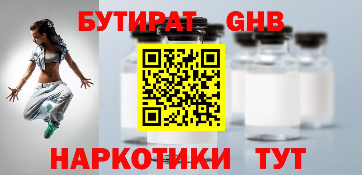Электрогорск  Бутират Butirat  Вход с VPN 