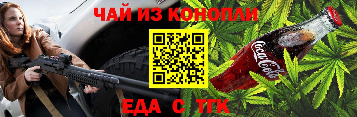 Электрогорск  Еда ТГК конопля  Вход с VPN 