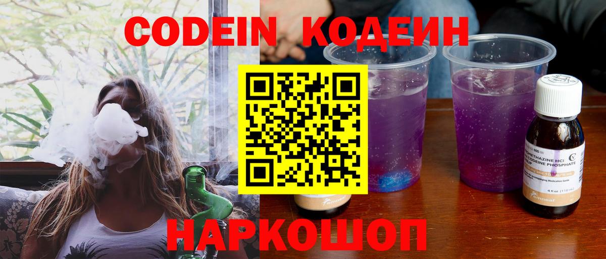 Кодеиновый сироп Lean напиток Lean (лин) Электрогорск
