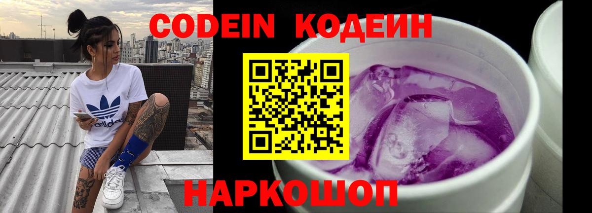 Электрогорск  закладки  Codein Purple Drank  Вход с VPN  Codein Purple Drank 