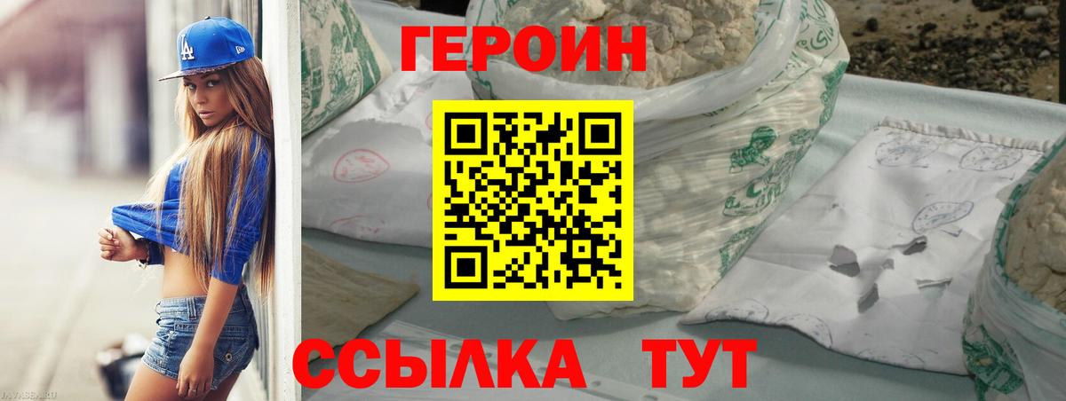 Героин VHQ Электрогорск