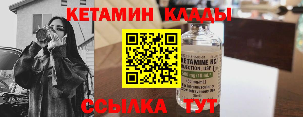 КЕТАМИН VHQ Электрогорск