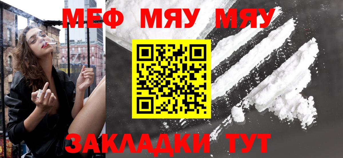 Меф  МЕФ мука  Вход с VPN  Электрогорск  МЯУ-МЯУ VHQ 