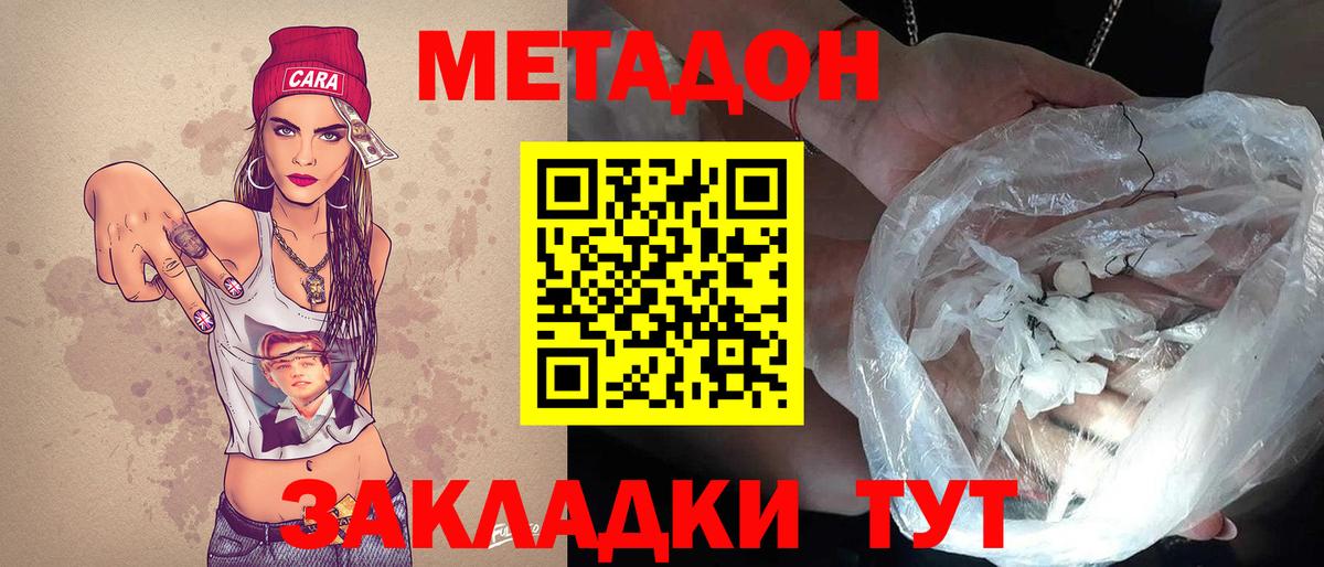 Метадон белоснежный Электрогорск